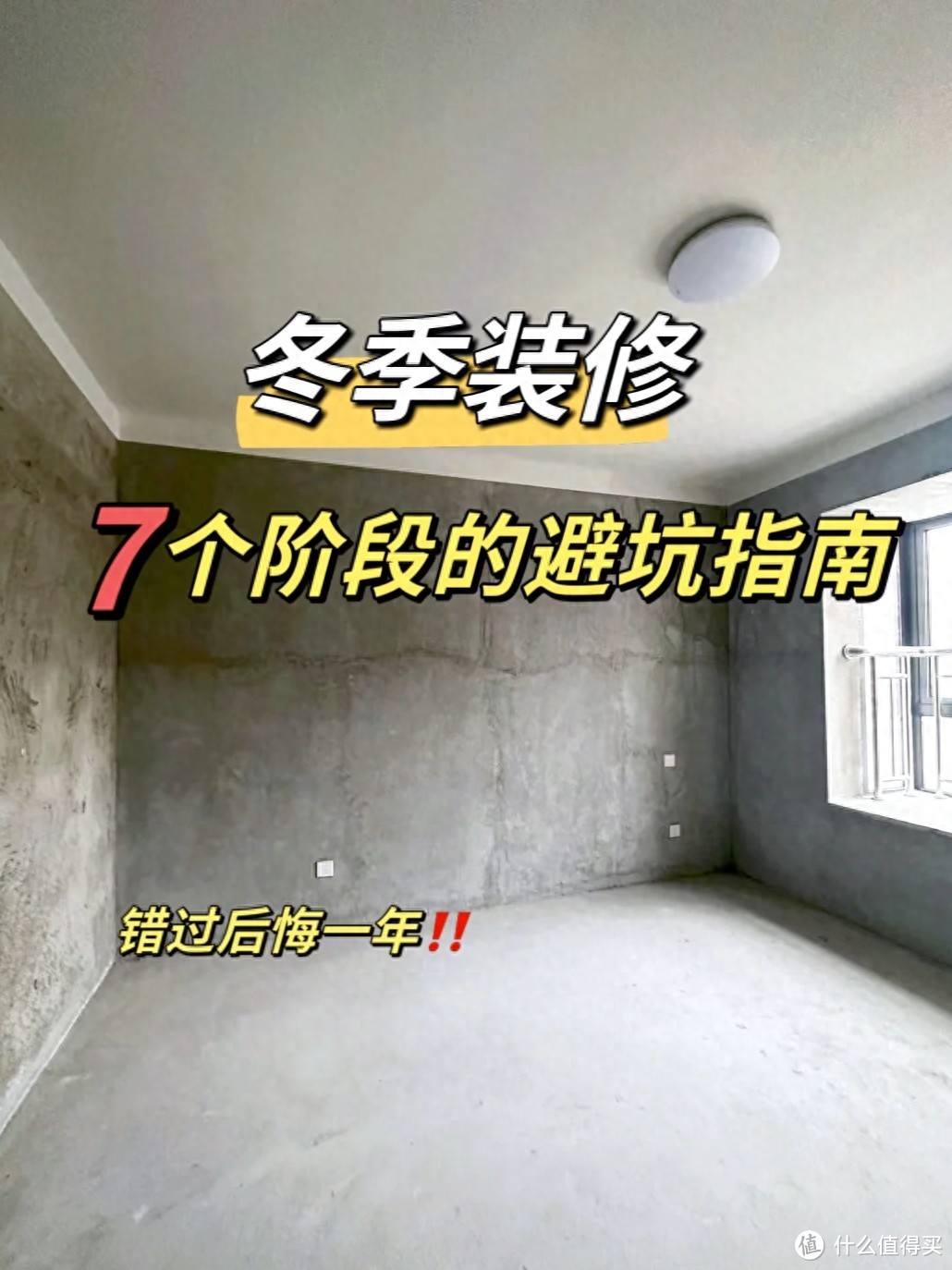 建议大家：冬季装修注意这7个阶段细节，不是唬人，过来人的教训